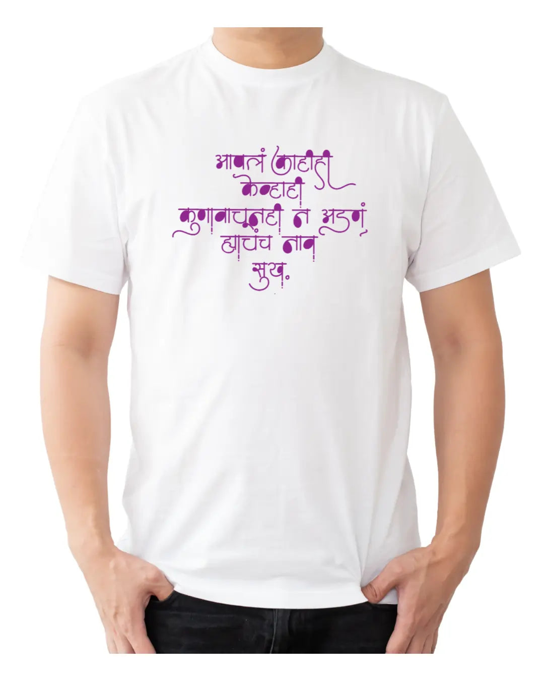 Marathi quote one | Men | Women | Signature Tees | Men Regular Fit T-Shirt | sukh