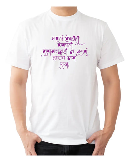 Marathi quote one | Men | Women | Signature Tees | Men Regular Fit T-Shirt | sukh