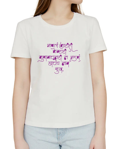 Marathi quote one | Men | Women | Signature Tees | Men Regular Fit T-Shirt | sukh