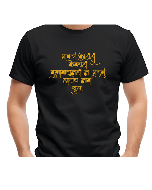 Marathi quote one | Men | Women | Signature Tees | Men Regular Fit T-Shirt | sukh